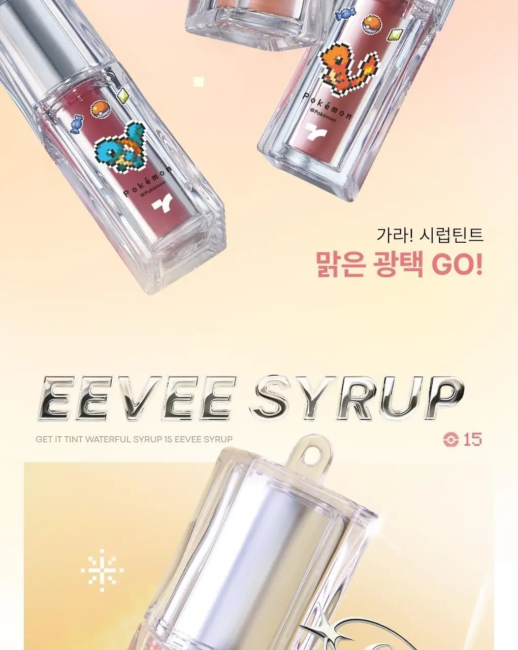 [포켓몬에디션/ 5월올영픽] 토니모리 겟잇 틴트 워터풀 시럽 상세페이지 5